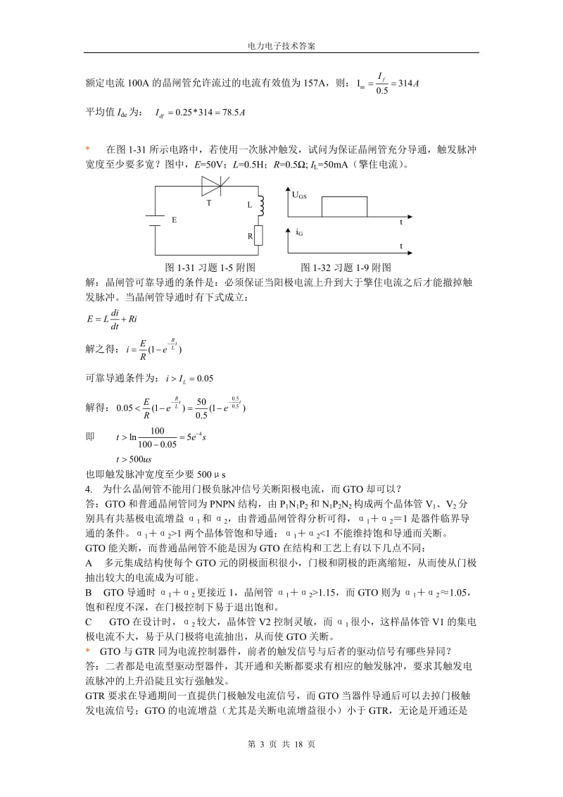 华北电力大学版电力电子技术课后习题答案.doc_第3页