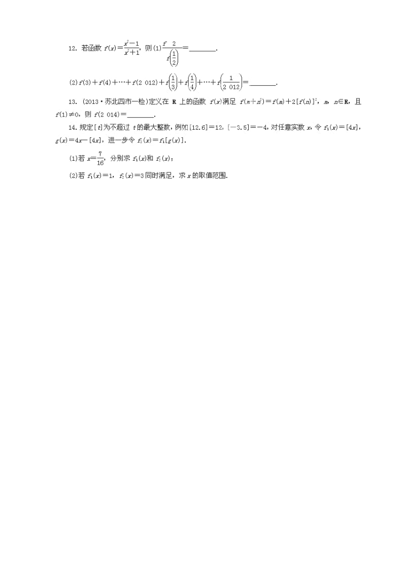 2019-2020年高三数学一轮复习 第1课时 函数及其表示作业 苏教版.doc_第2页