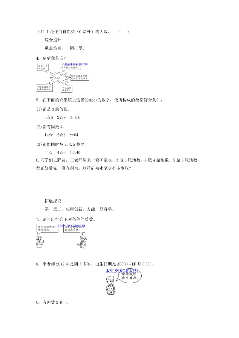 北师大版五年级数学上册第一单元整理复习练习题及答案.doc_第2页