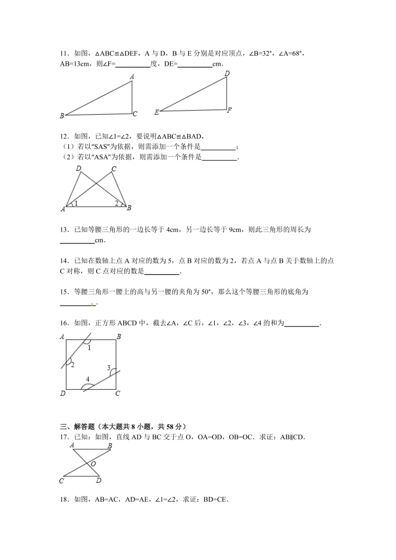 龙岩市永定区2015-2016学年八年级上期中数学试卷含答案解析.doc_第3页