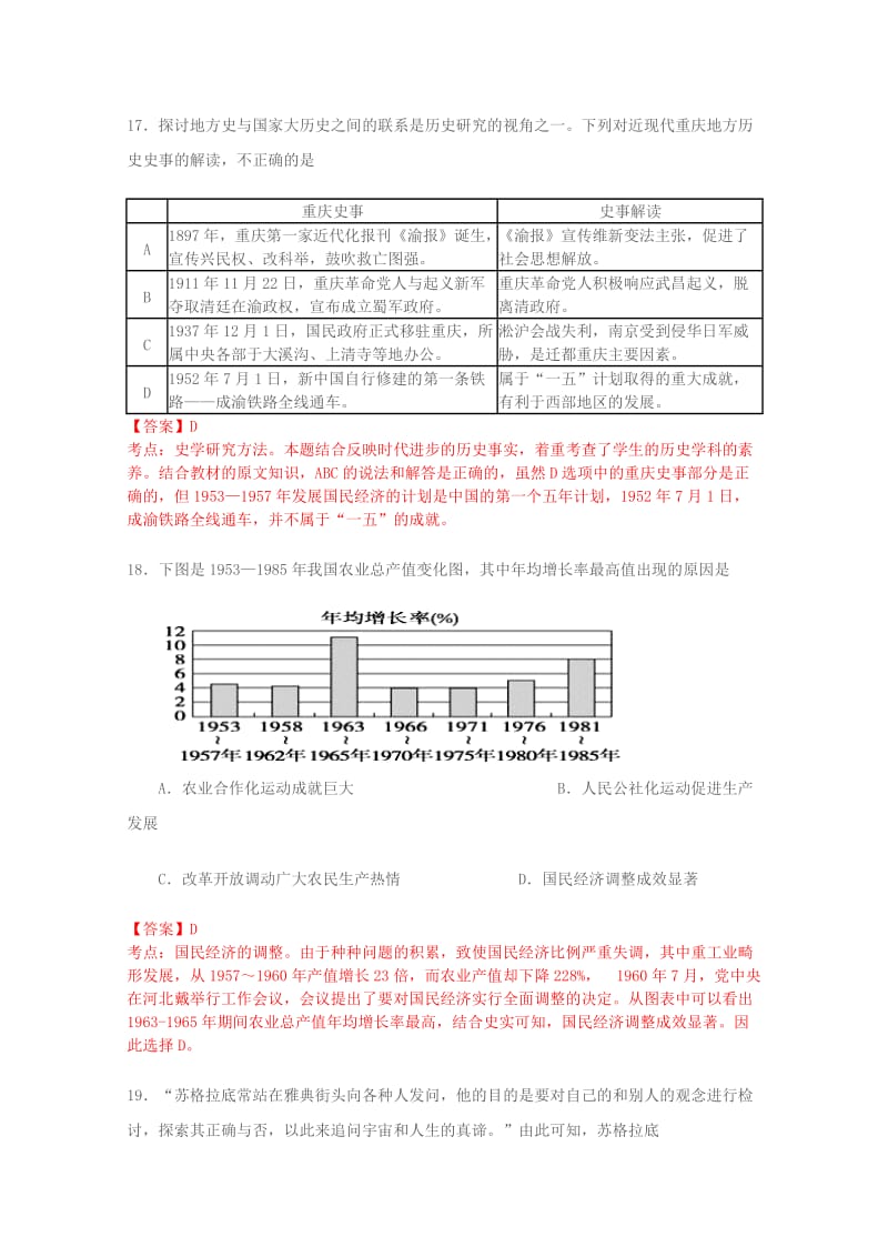 2019-2020年高三上学期期末质量检测文综历史试题 含解析wuming.doc_第3页