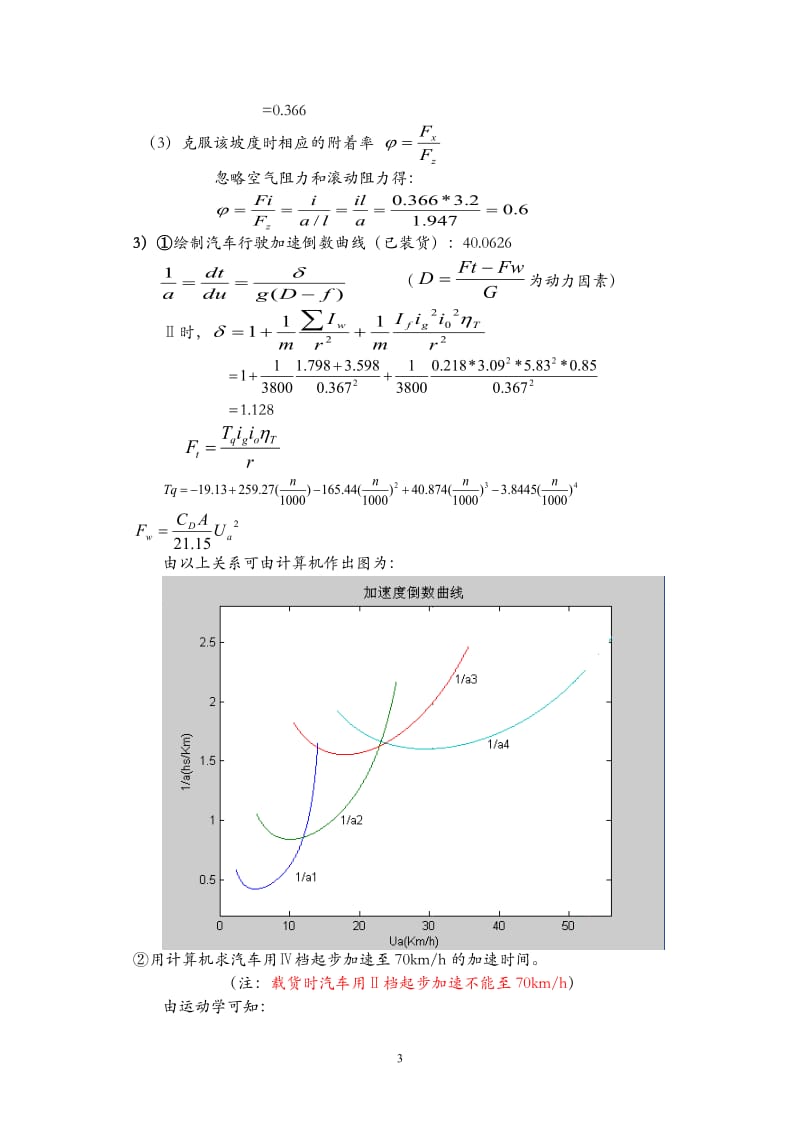 汽车理论课后习题答案余志生版完全版.doc_第3页