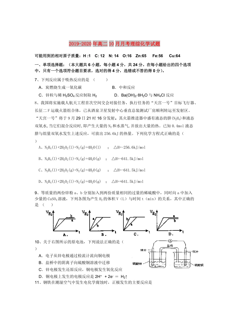 2019-2020年高二10月月考理综化学试题.doc_第1页