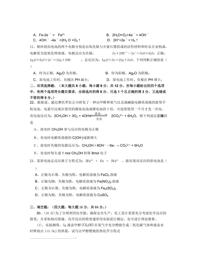 2019-2020年高二10月月考理综化学试题.doc_第2页