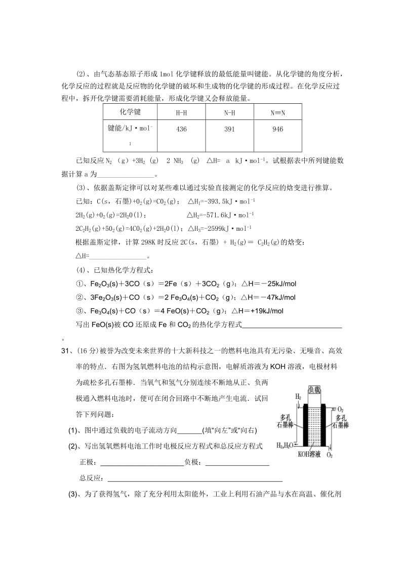 2019-2020年高二10月月考理综化学试题.doc_第3页