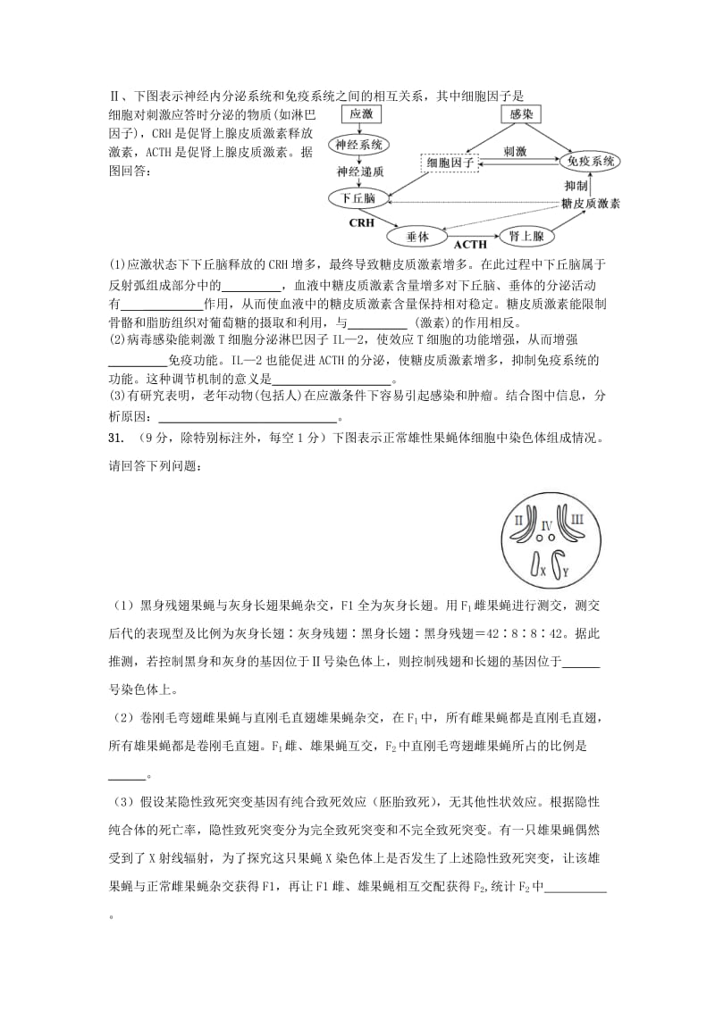 2019-2020年高三三轮模拟练习（一）理综生物试题 含答案.doc_第3页