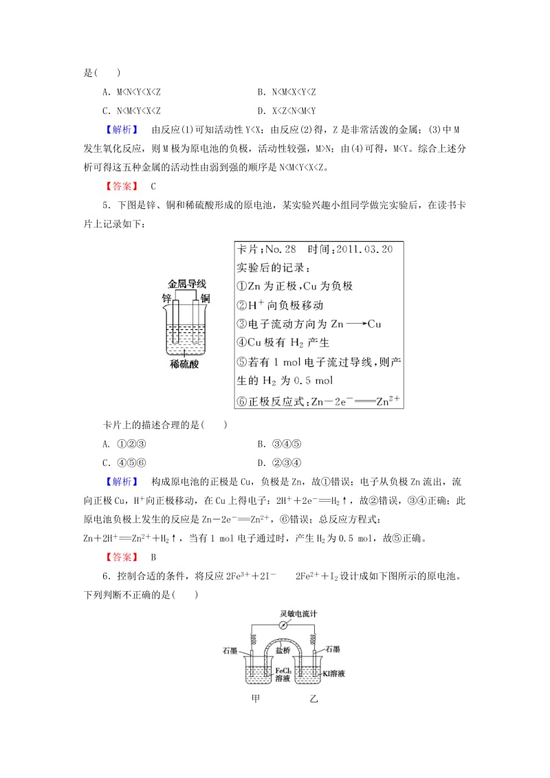 2019-2020年高中化学 第4章 第1节 原电池课时作业 新人教版选修4.doc_第2页