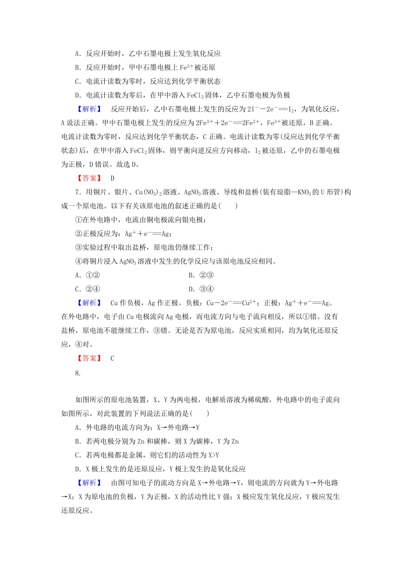 2019-2020年高中化学 第4章 第1节 原电池课时作业 新人教版选修4.doc_第3页