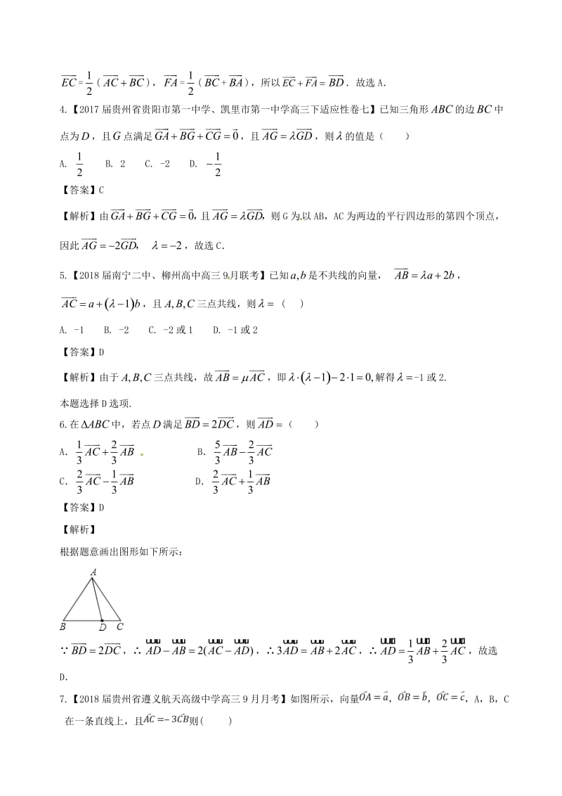 必修4《平面向量的实际背景及基本概念》同步练习(B)含答案.doc_第2页