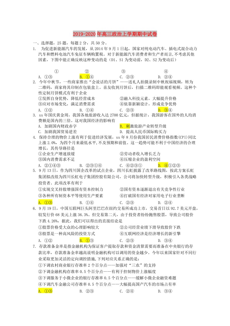 2019-2020年高三政治上学期期中试卷.doc_第1页