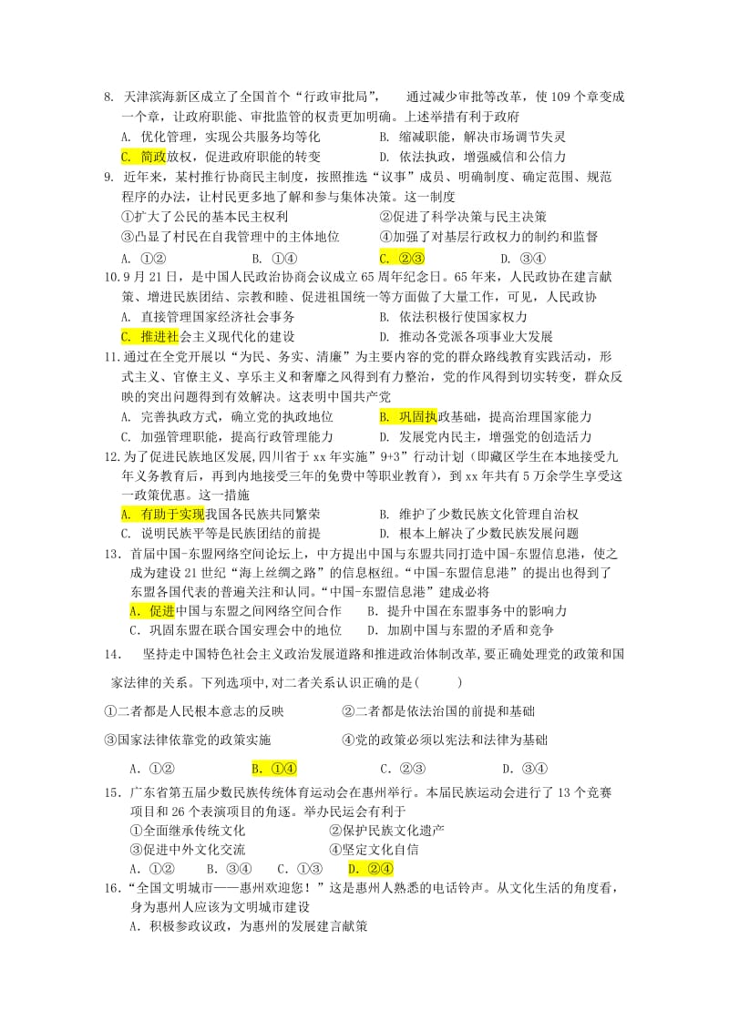 2019-2020年高三政治上学期期中试卷.doc_第2页