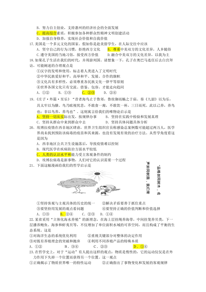 2019-2020年高三政治上学期期中试卷.doc_第3页