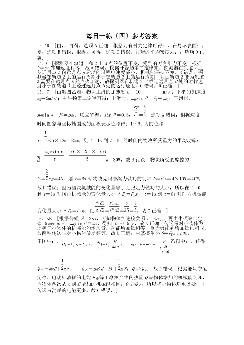 2019-2020年高三下学期2月物理每日一练（四）含答案.doc_第2页