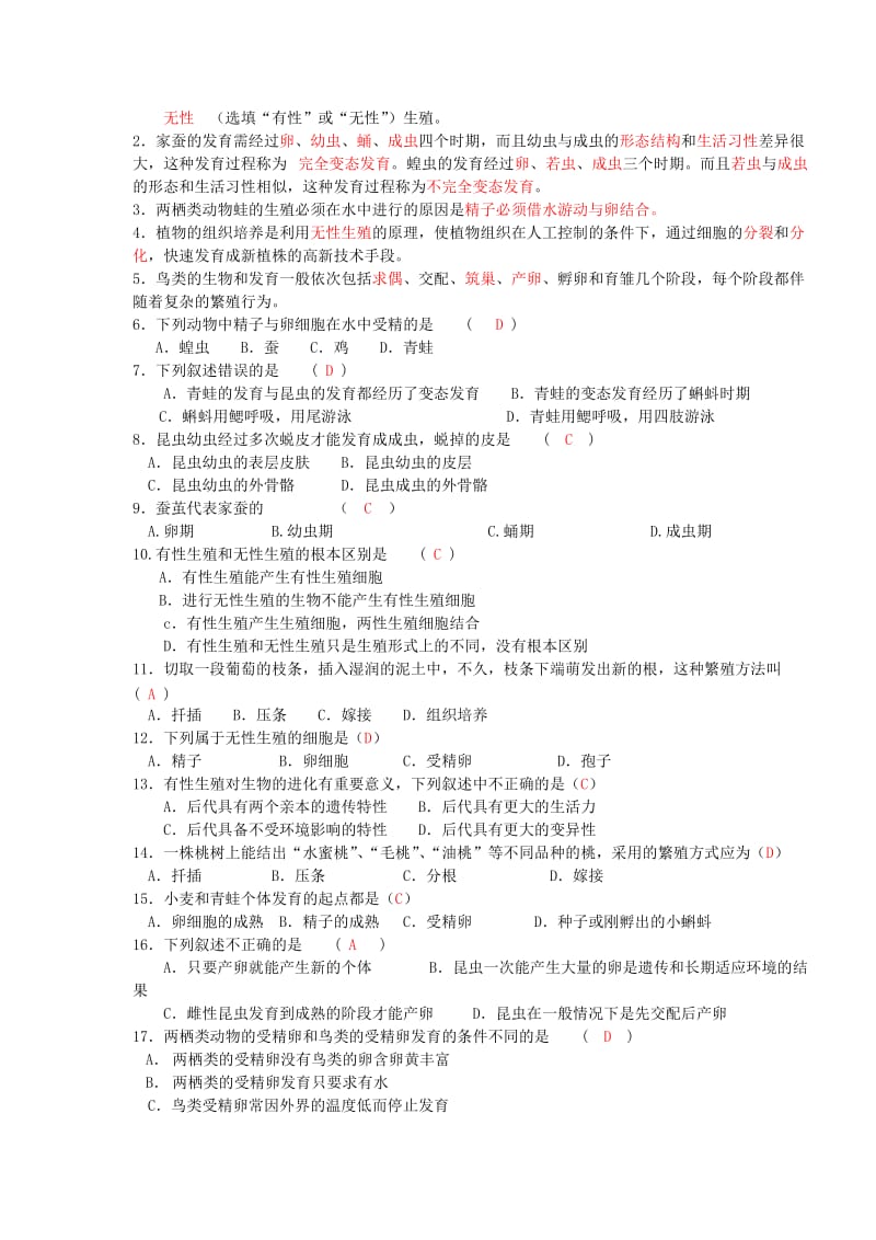 2019-2020年高三生物 生物的生殖和发育知识点过关测试 .doc_第2页