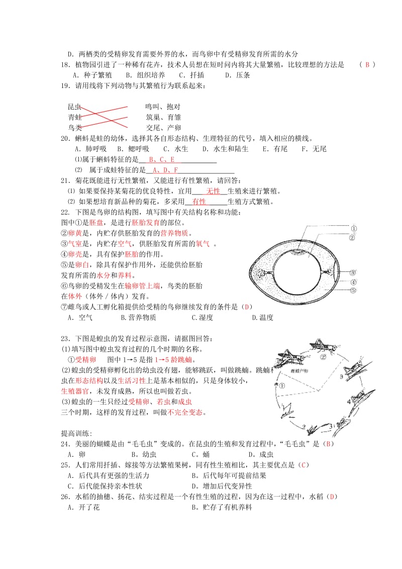 2019-2020年高三生物 生物的生殖和发育知识点过关测试 .doc_第3页