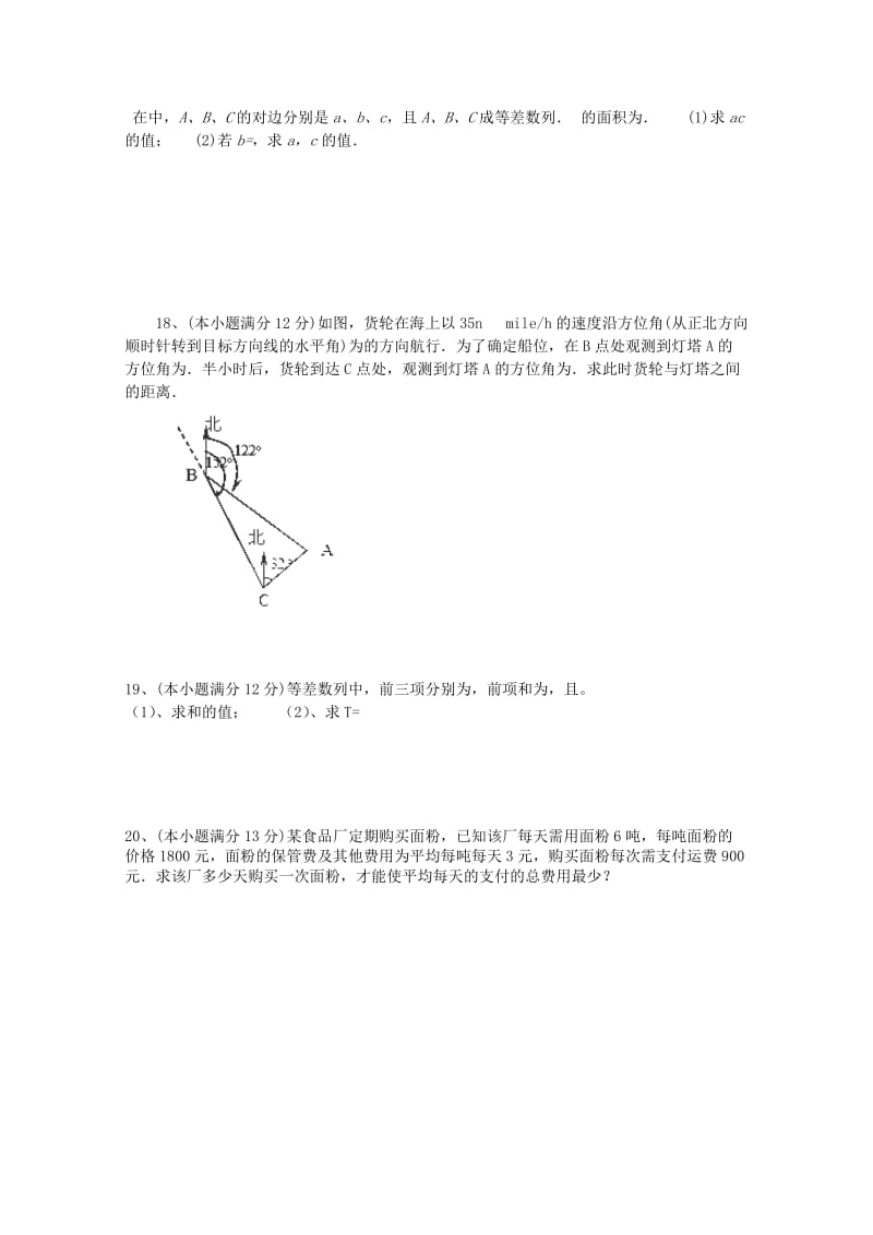 2019-2020年高二数学上学期竞赛试题 文.doc_第2页