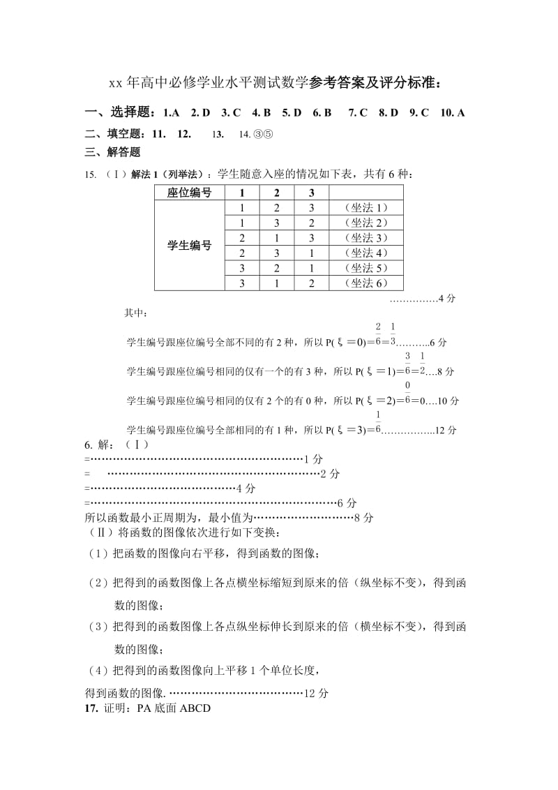 2019-2020年高中必修学业水平测试数学试卷.doc_第3页