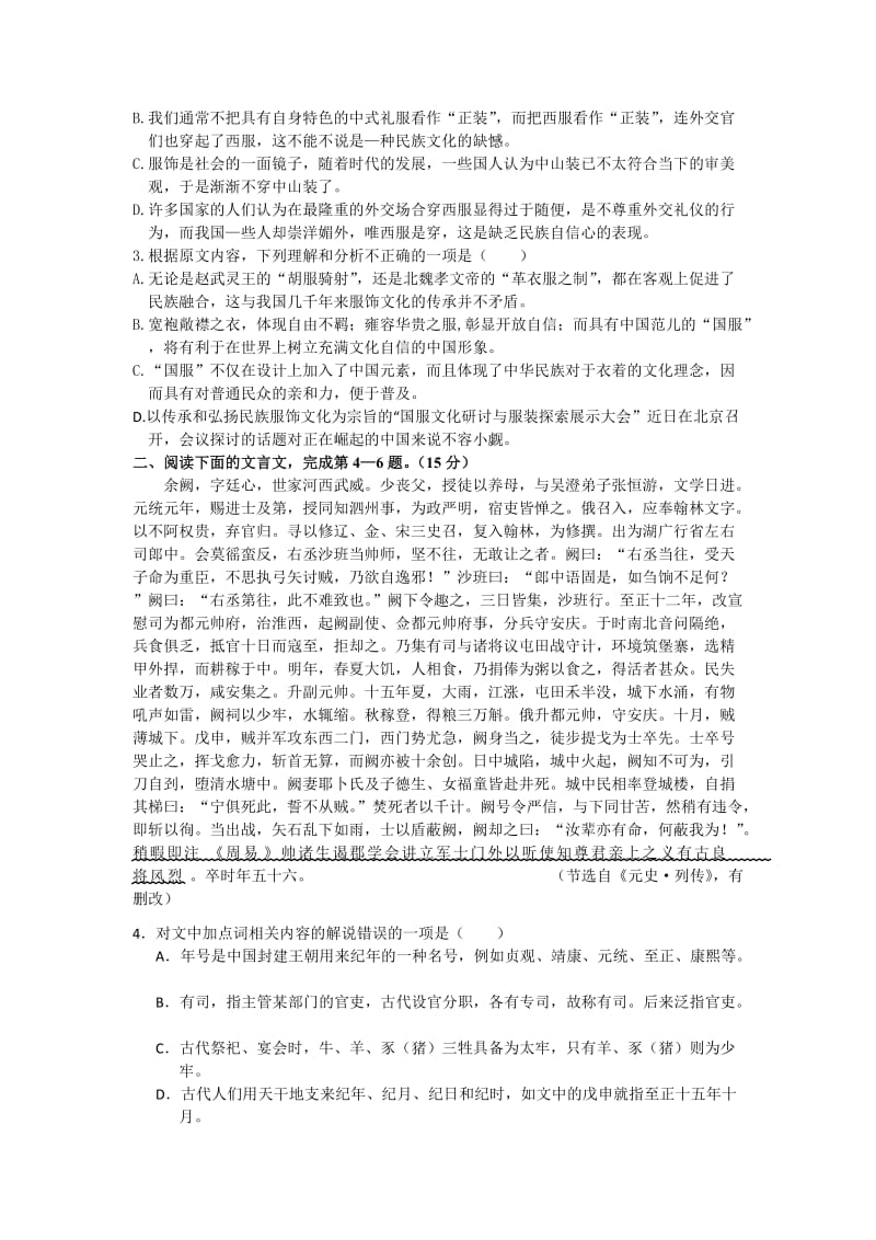 2019-2020年高一（2部）下学期周练（6）语文试题 含答案.doc_第2页