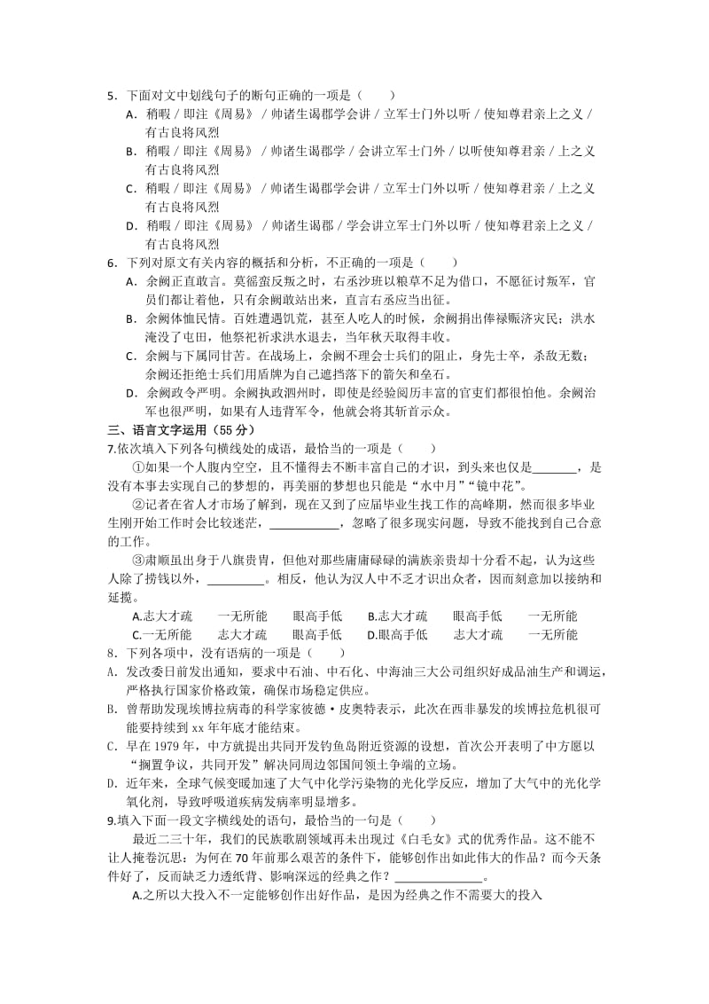 2019-2020年高一（2部）下学期周练（6）语文试题 含答案.doc_第3页