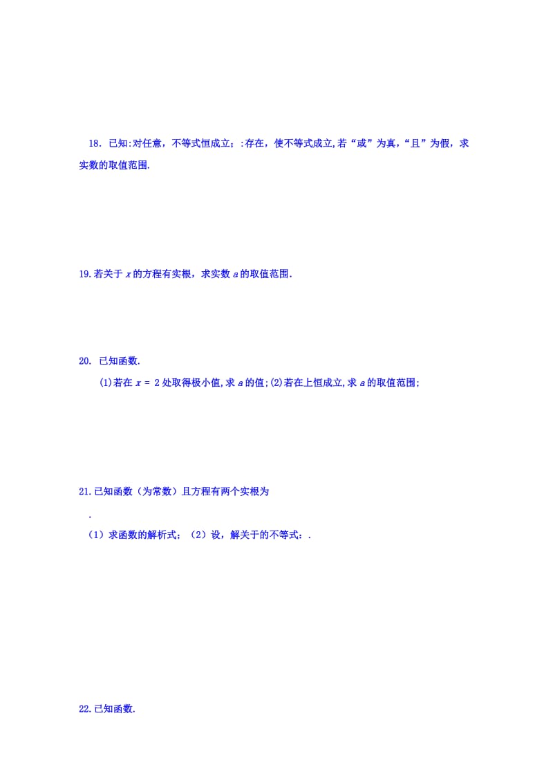 2019-2020年高三上学期数学（理）验班周测五题 含答案.doc_第3页