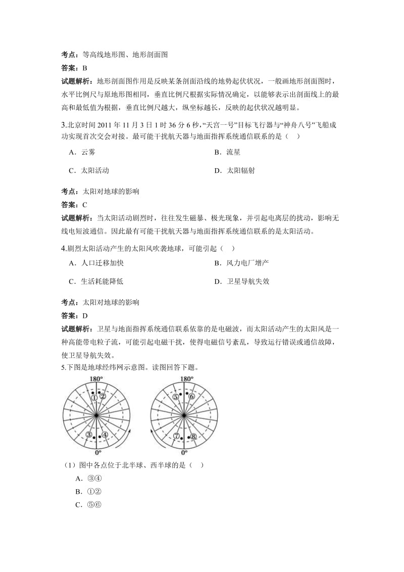 2019-2020年高三9月月考地理试卷含解析.doc_第2页