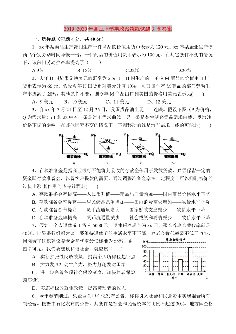 2019-2020年高三下学期政治统练试题3 含答案.doc_第1页