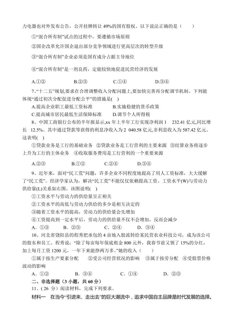 2019-2020年高三下学期政治统练试题3 含答案.doc_第2页