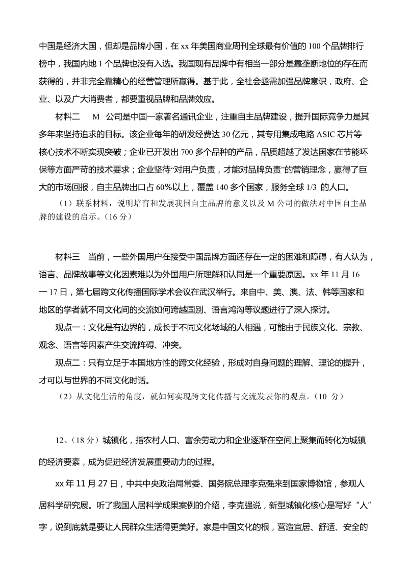 2019-2020年高三下学期政治统练试题3 含答案.doc_第3页