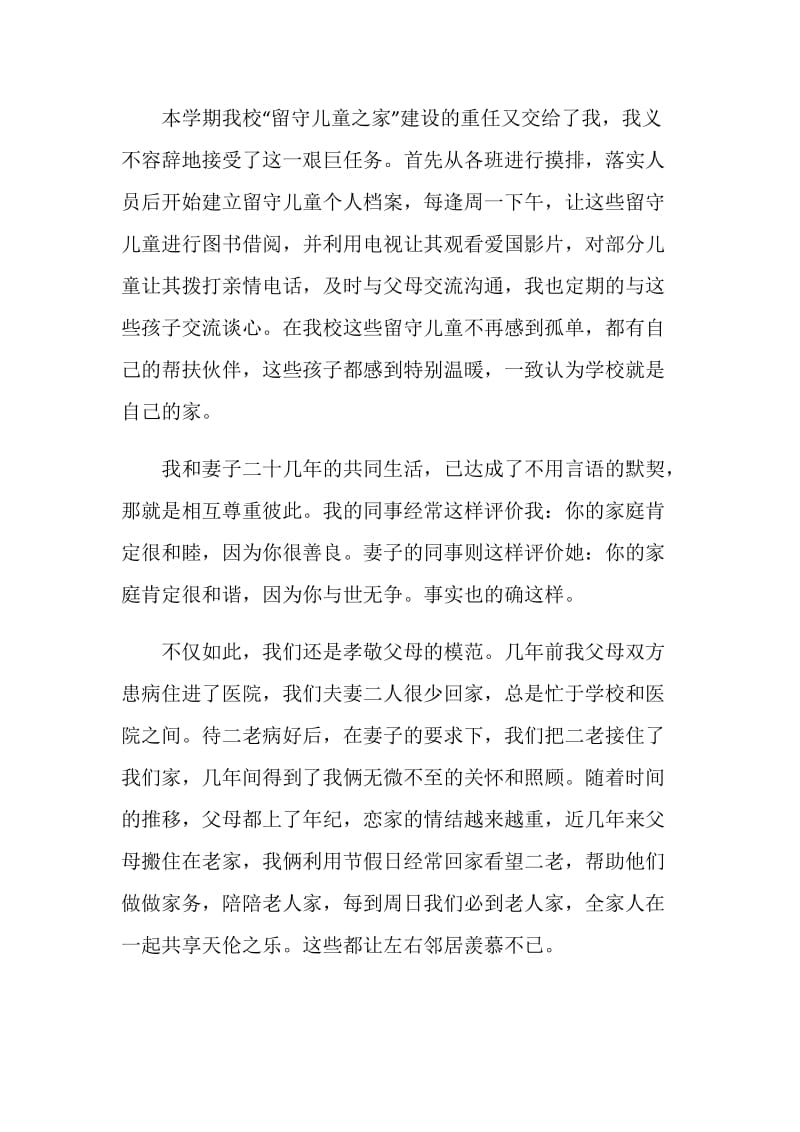 五好家庭先进事迹材料.doc_第2页