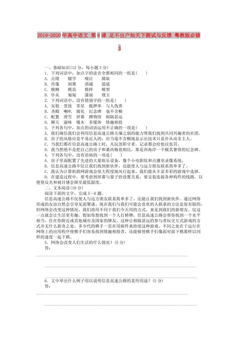 2019-2020年高中语文 第8课 足不出户知天下测试与反馈 粤教版必修3.doc_第1页