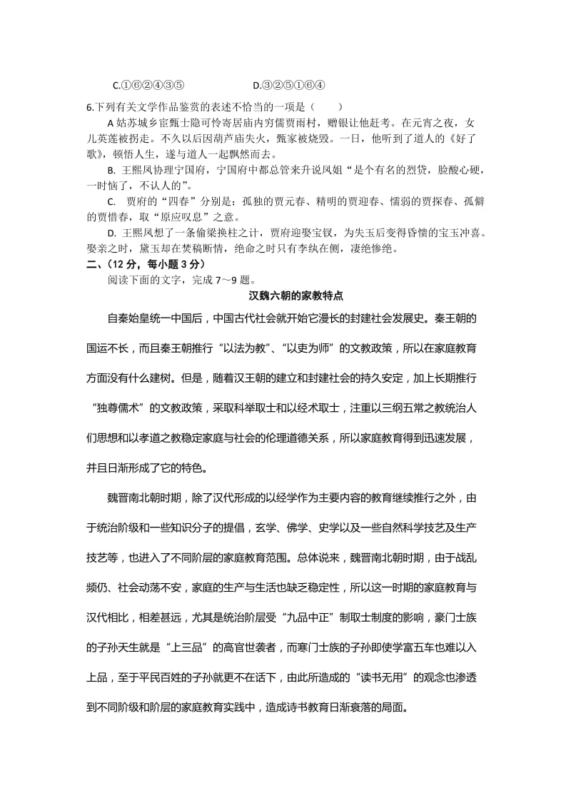 2019-2020年高三10月第二次月考语文试题 含答案.doc_第2页