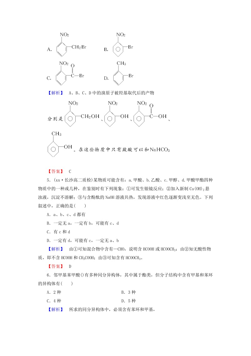 2019-2020年高中化学 第3章《烃的含氧衍生物》综合检测 新人教版选修5.doc_第2页