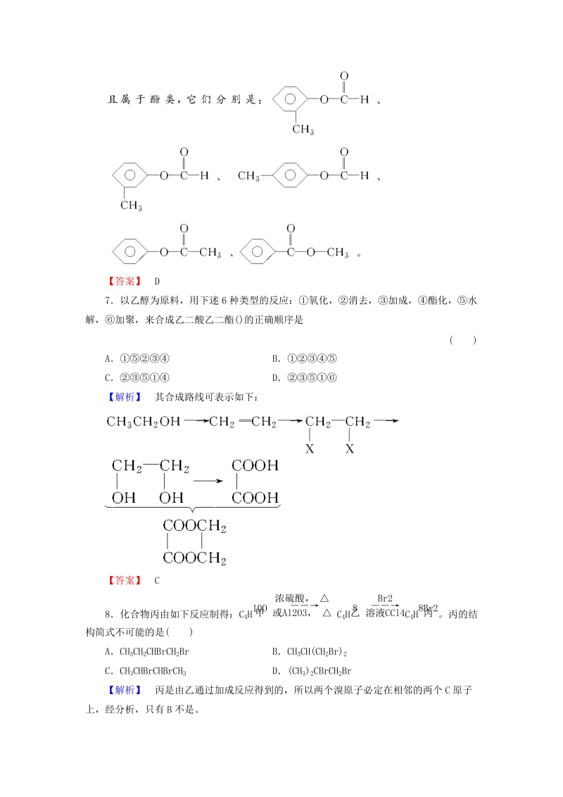 2019-2020年高中化学 第3章《烃的含氧衍生物》综合检测 新人教版选修5.doc_第3页