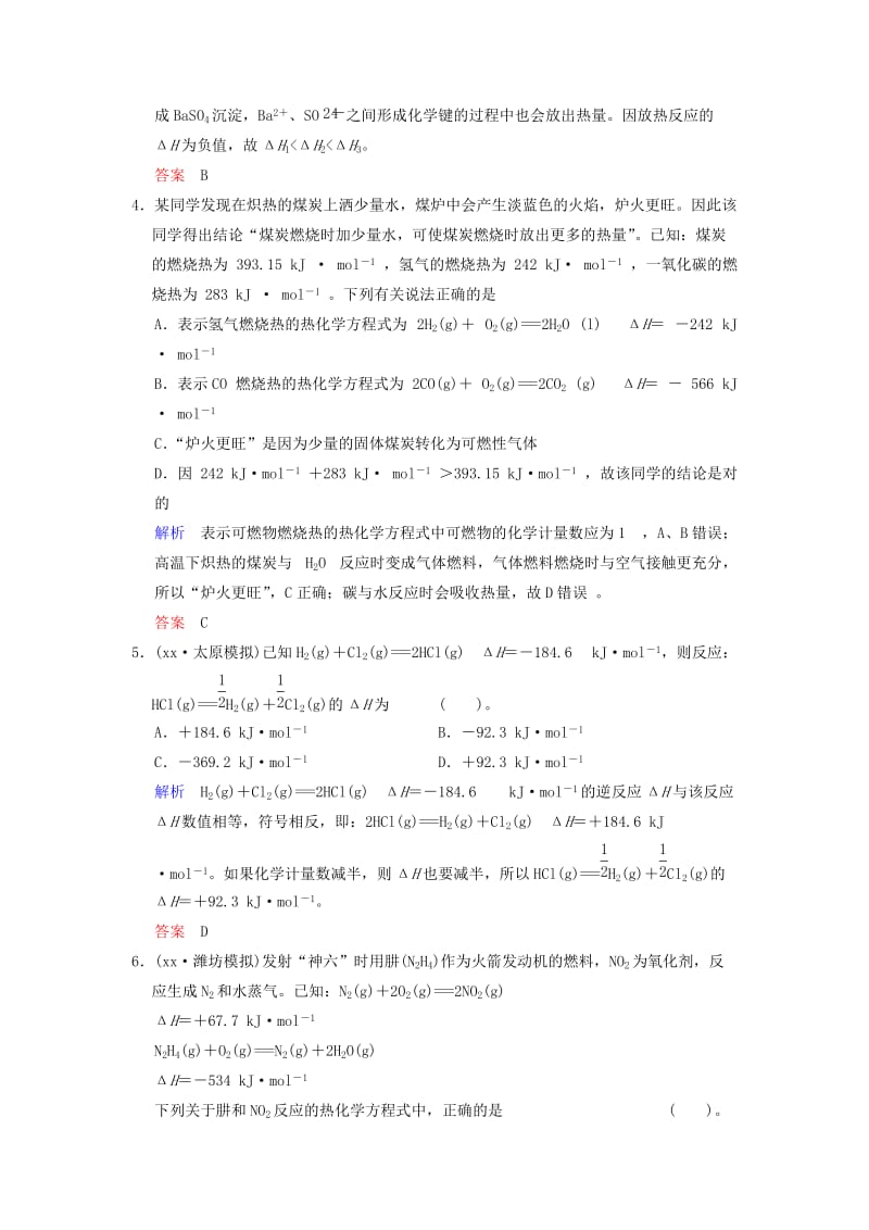 2019-2020年高考化学一轮复习 第6章 基础课时2 燃烧热、中和热及盖斯定律限时训练（含解析）.doc_第2页