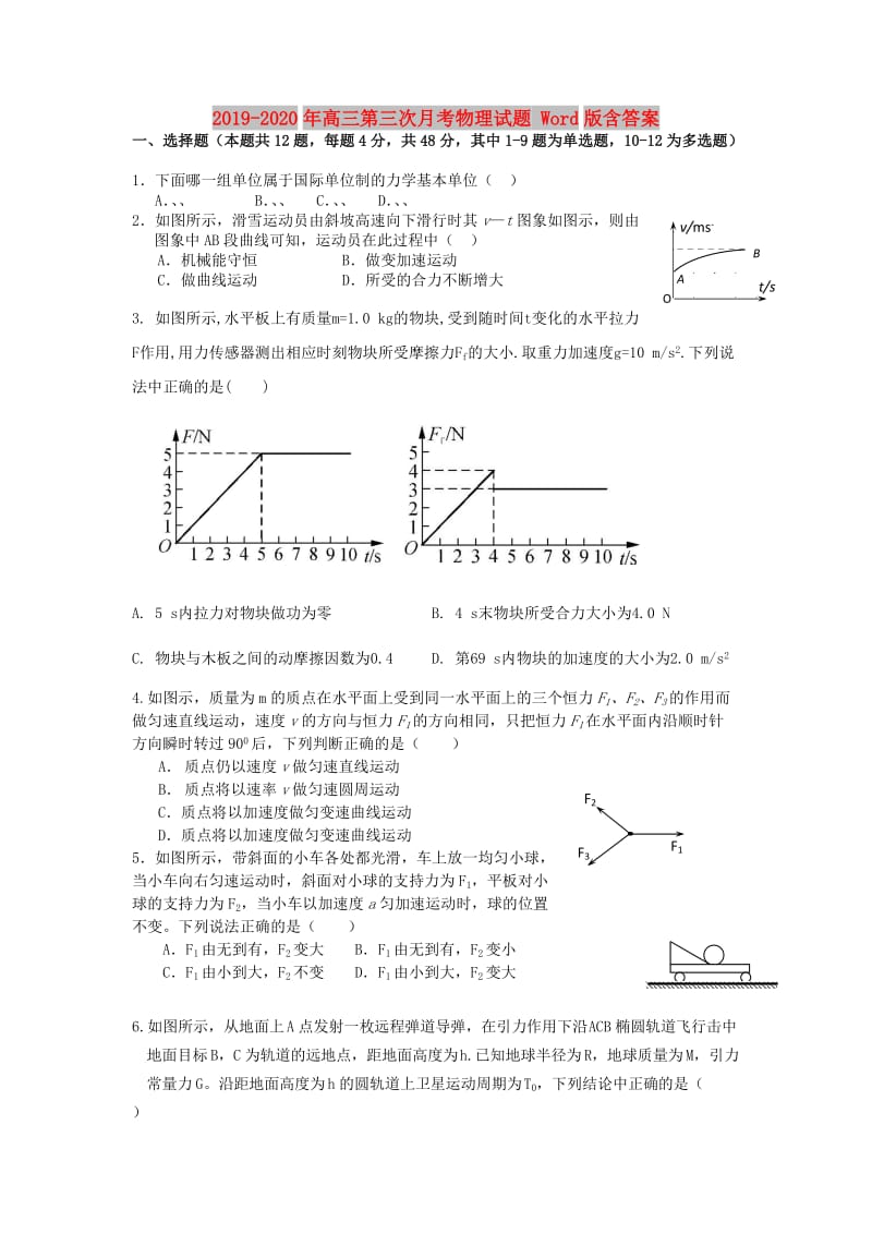 2019-2020年高三第三次月考物理试题 Word版含答案.doc_第1页