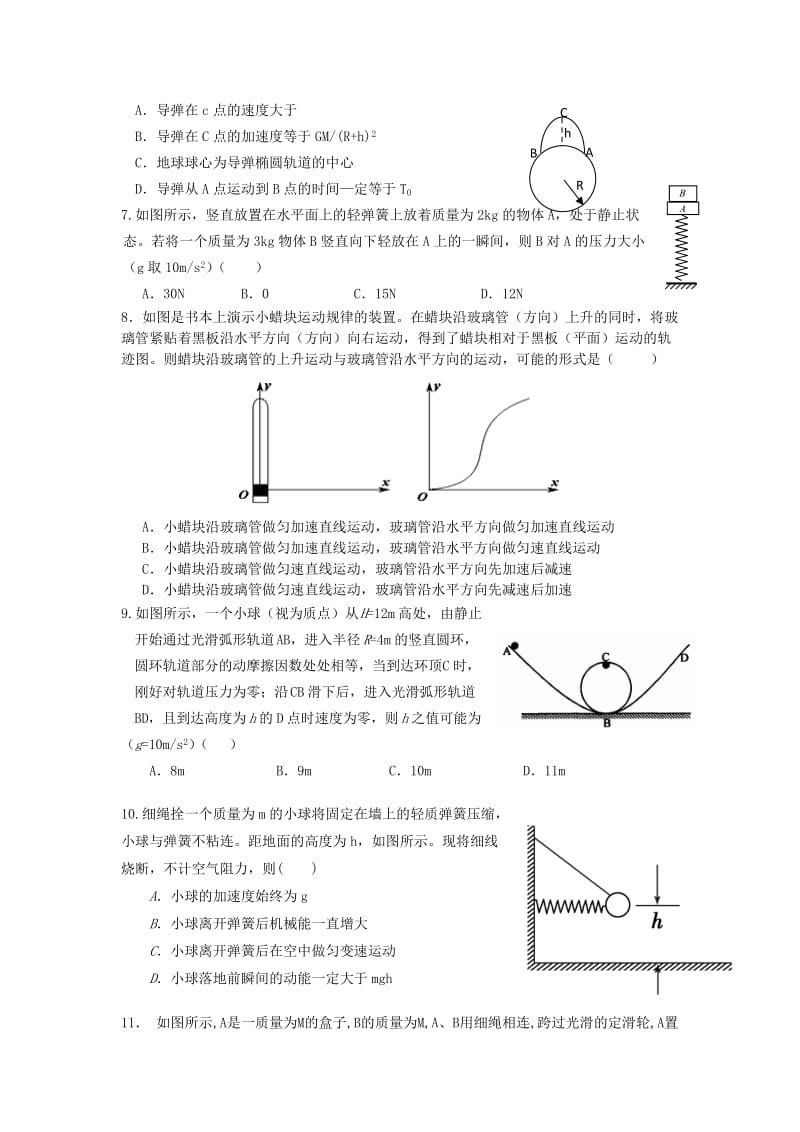 2019-2020年高三第三次月考物理试题 Word版含答案.doc_第2页