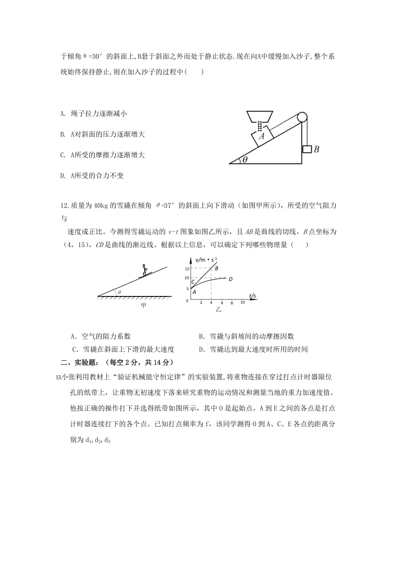 2019-2020年高三第三次月考物理试题 Word版含答案.doc_第3页