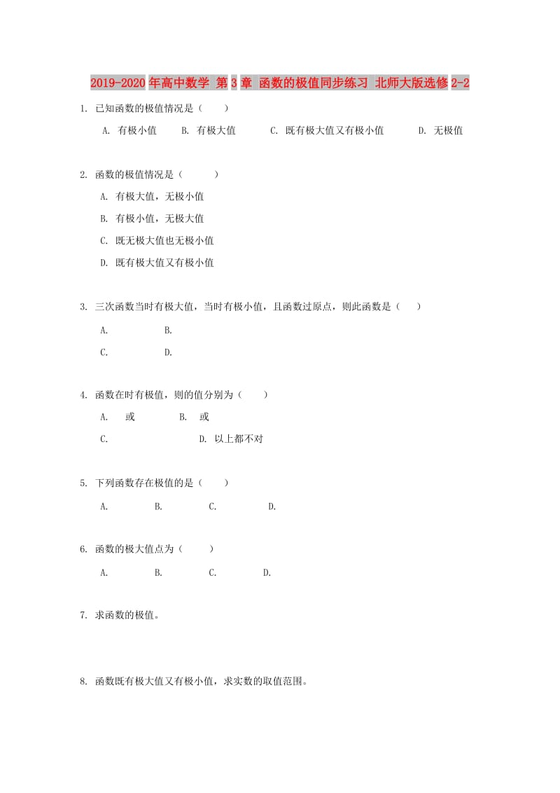 2019-2020年高中数学 第3章 函数的极值同步练习 北师大版选修2-2.doc_第1页