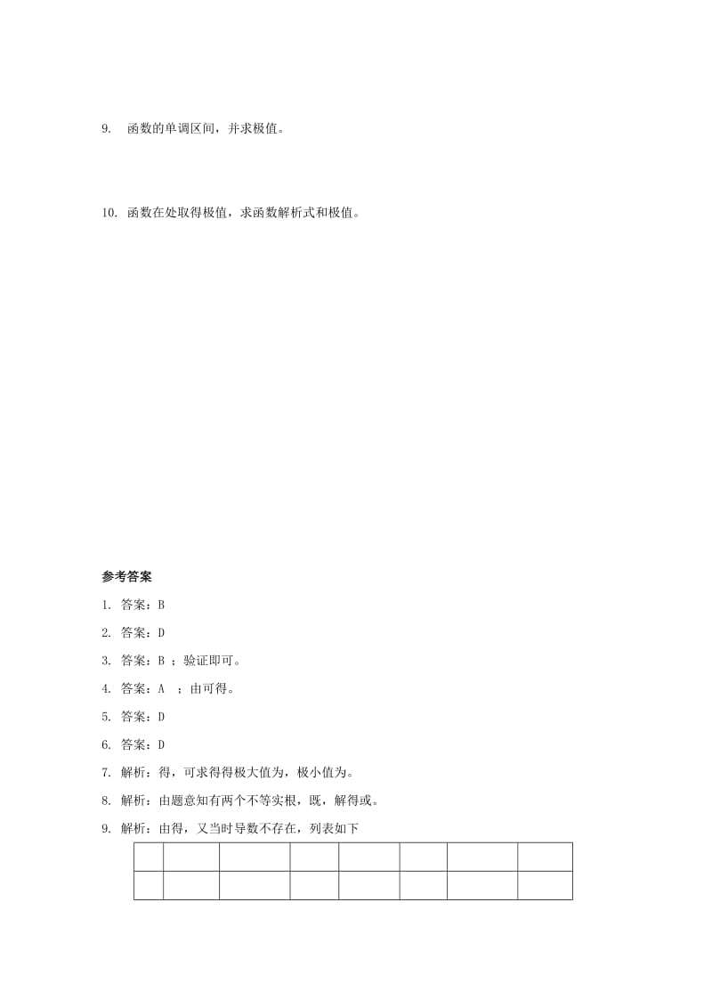 2019-2020年高中数学 第3章 函数的极值同步练习 北师大版选修2-2.doc_第2页