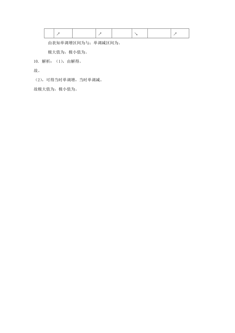 2019-2020年高中数学 第3章 函数的极值同步练习 北师大版选修2-2.doc_第3页