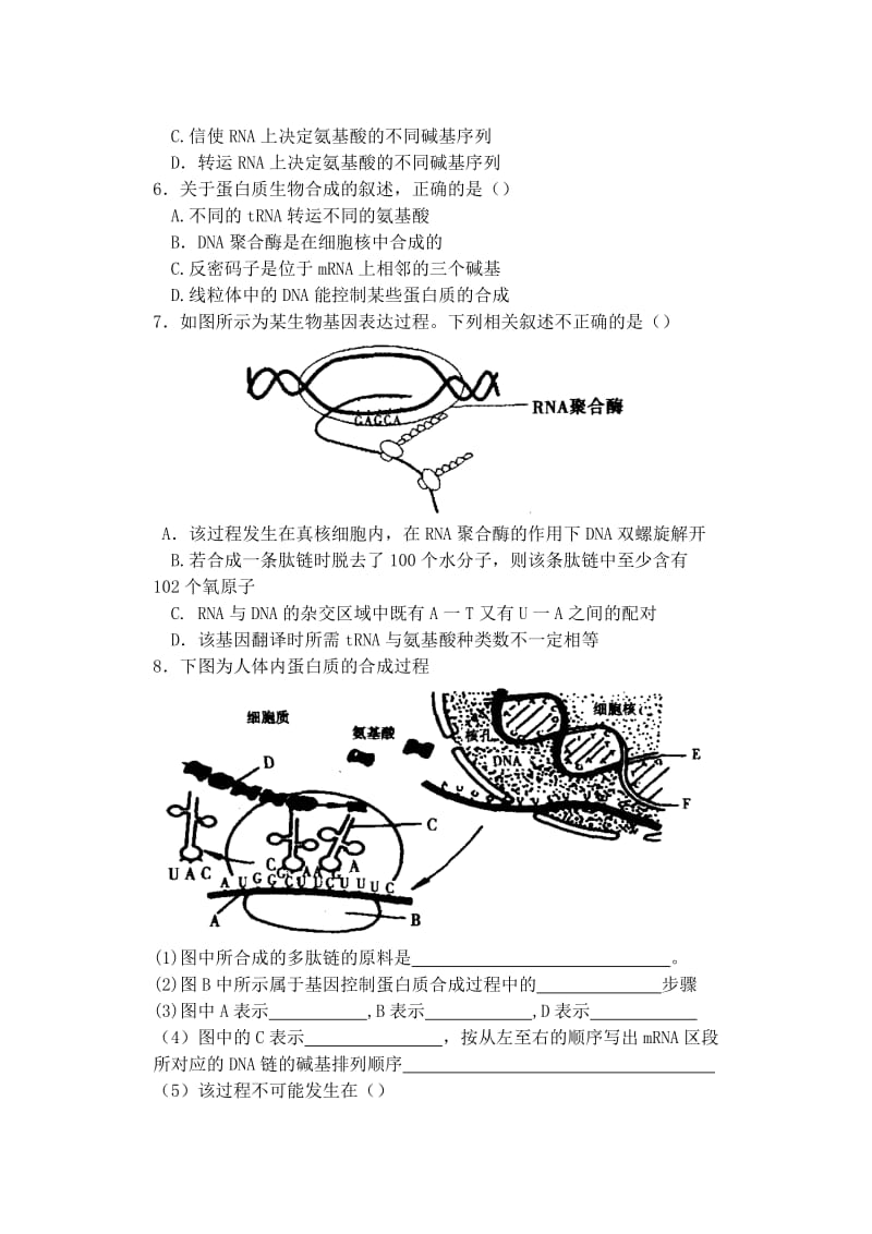 2019-2020年高中生物同步培优资料 微专题17 遗传信息的转录与翻译 新人教版必修2.doc_第2页