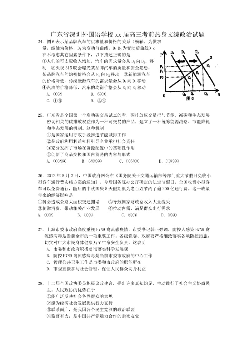 2019-2020年高三考前热身 文综政治 含答案.doc_第1页