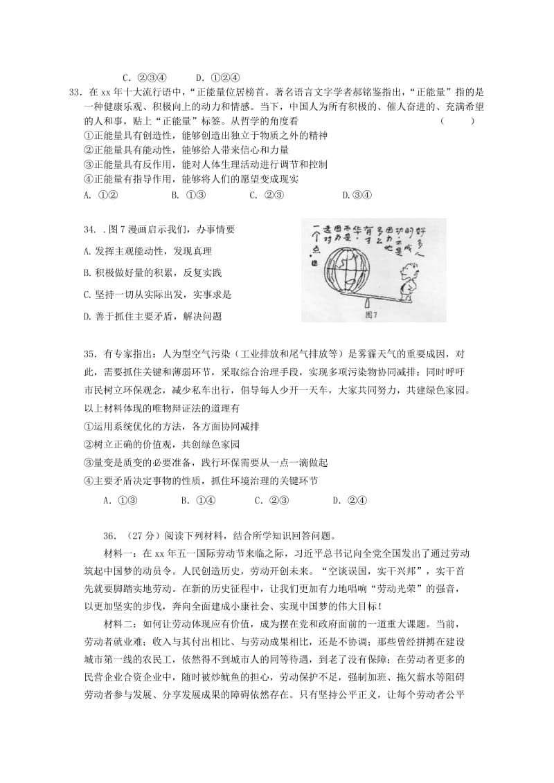 2019-2020年高三考前热身 文综政治 含答案.doc_第3页