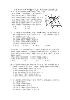 2019-2020年高三考前熱身 文綜政治 含答案.doc