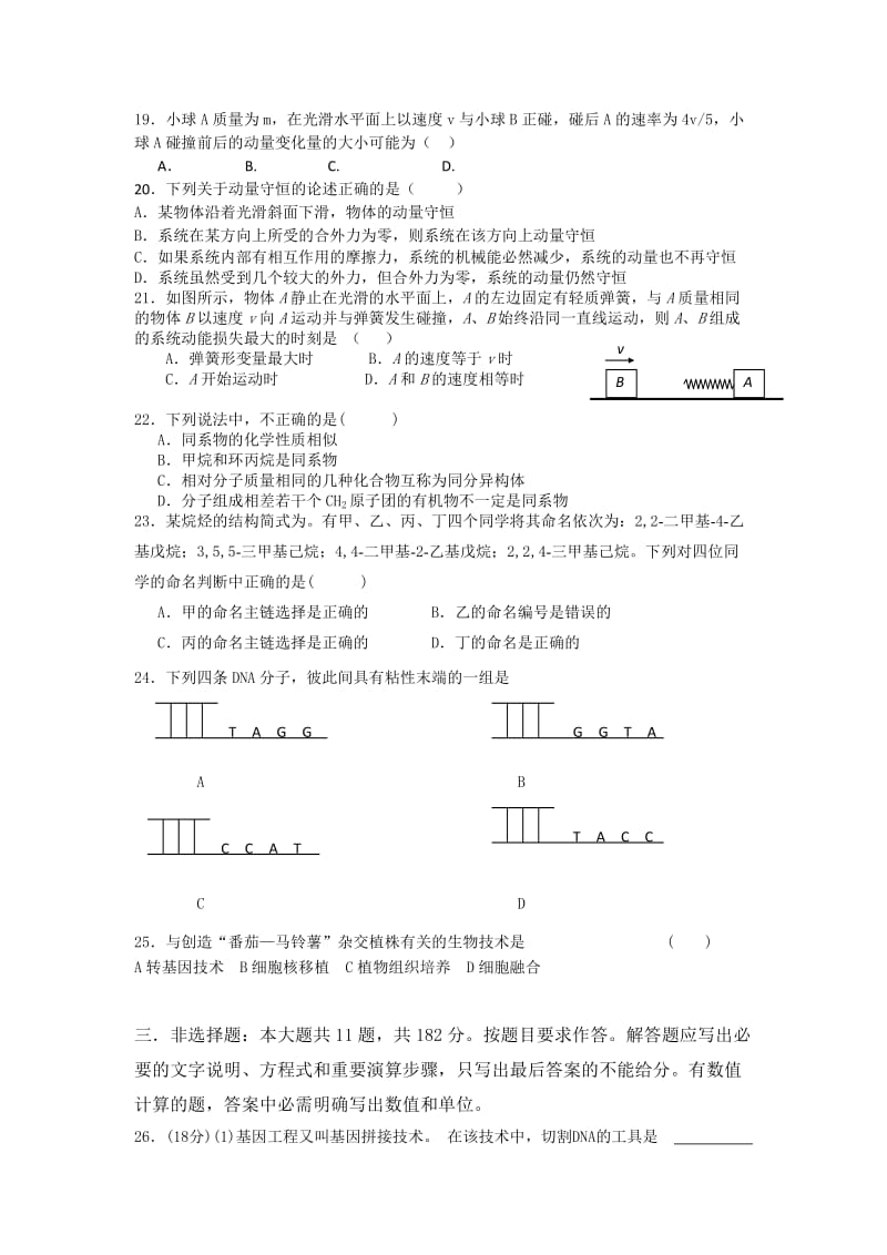 2019-2020年高二下学期第一次月考理综试题 答案不全.doc_第3页