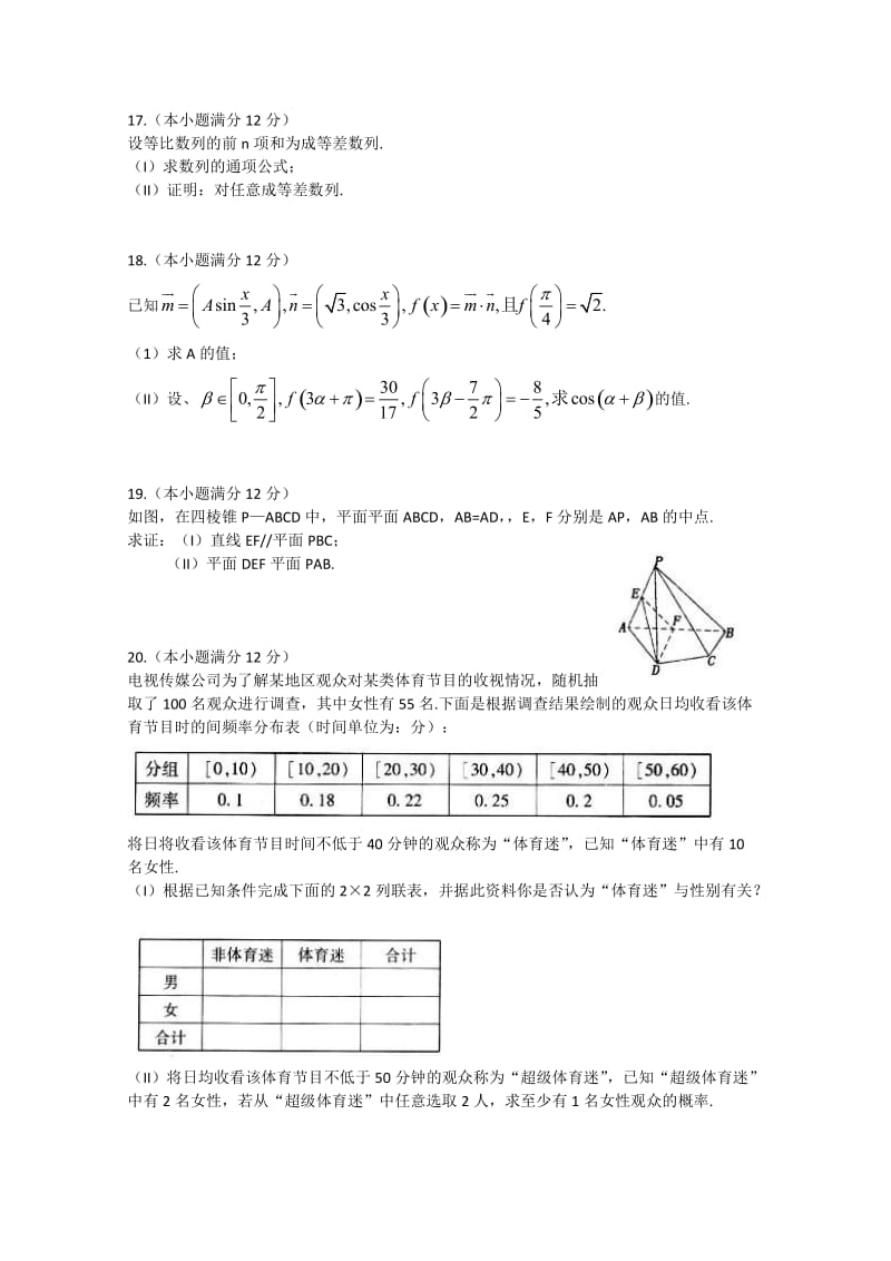 2019-2020年高三第一轮复习质量检测数学（文）试题.doc_第2页