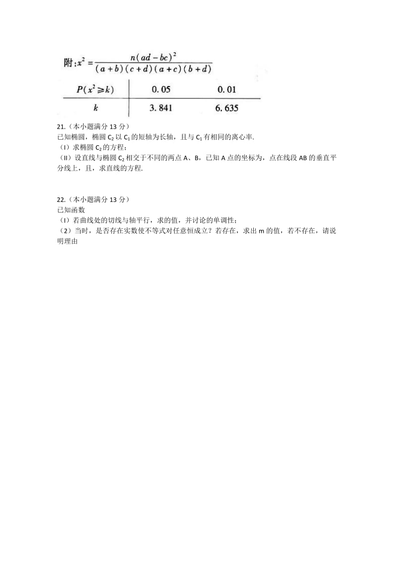 2019-2020年高三第一轮复习质量检测数学（文）试题.doc_第3页