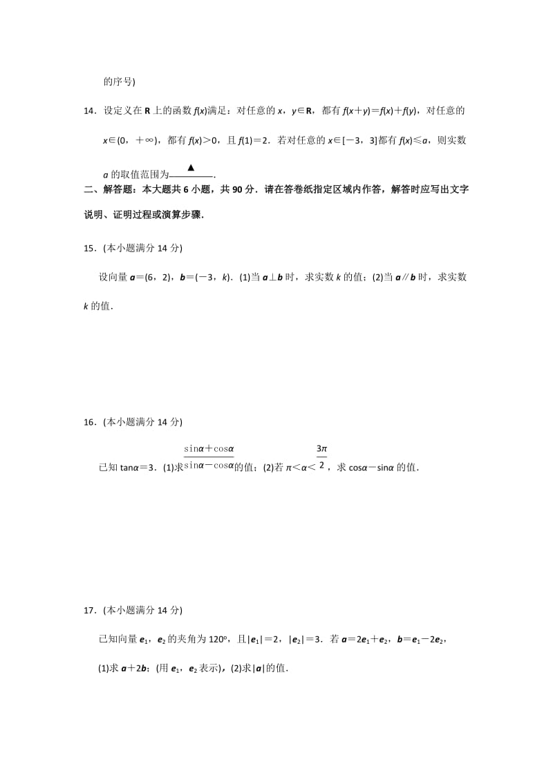 2019-2020年高一期末复习数学试题（2） Word版含答案.doc_第2页