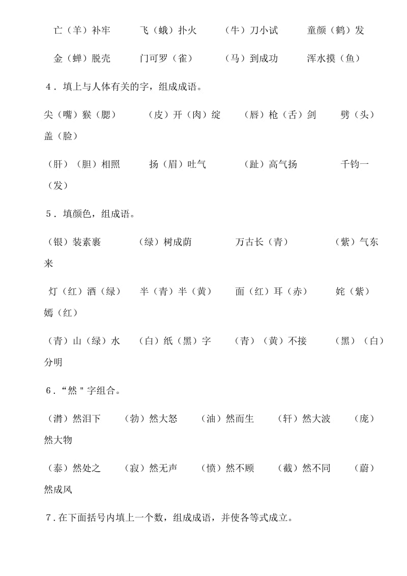 小学六年级语文总复习资料(完整版含答案).docx_第2页