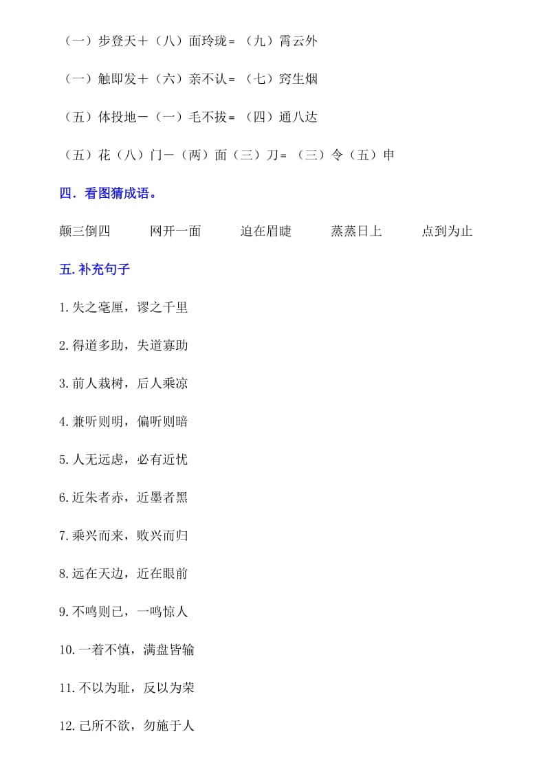 小学六年级语文总复习资料(完整版含答案).docx_第3页